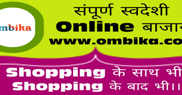 OMBIKA: संपूर्ण स्वदेशी Online बाजार