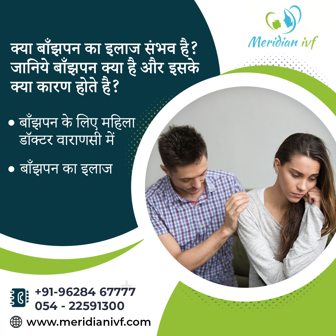 बाँझपन का इलाज संभव है? जानिये बाँझपन क्या है और इसके क्या कारण होते है?